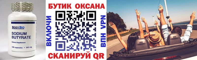 купить наркотики сайты Усть-Джегута БУТИРАТ BDO 33%