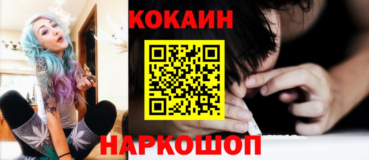 Усть-Джегута  Кокаин VHQ  Cocaine  Вход с VPN 