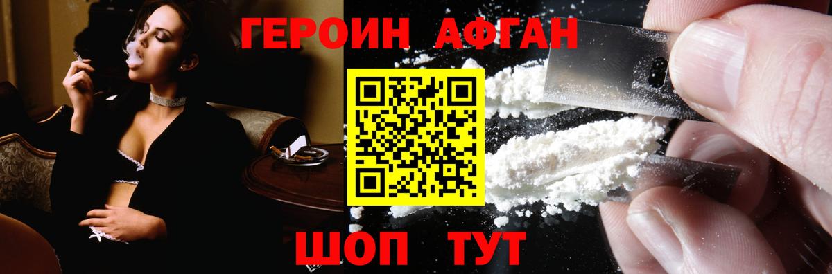 Героин VHQ Усть-Джегута