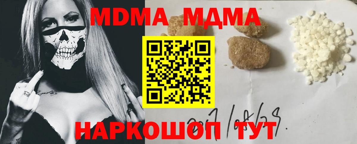МДМА кристаллы Усть-Джегута