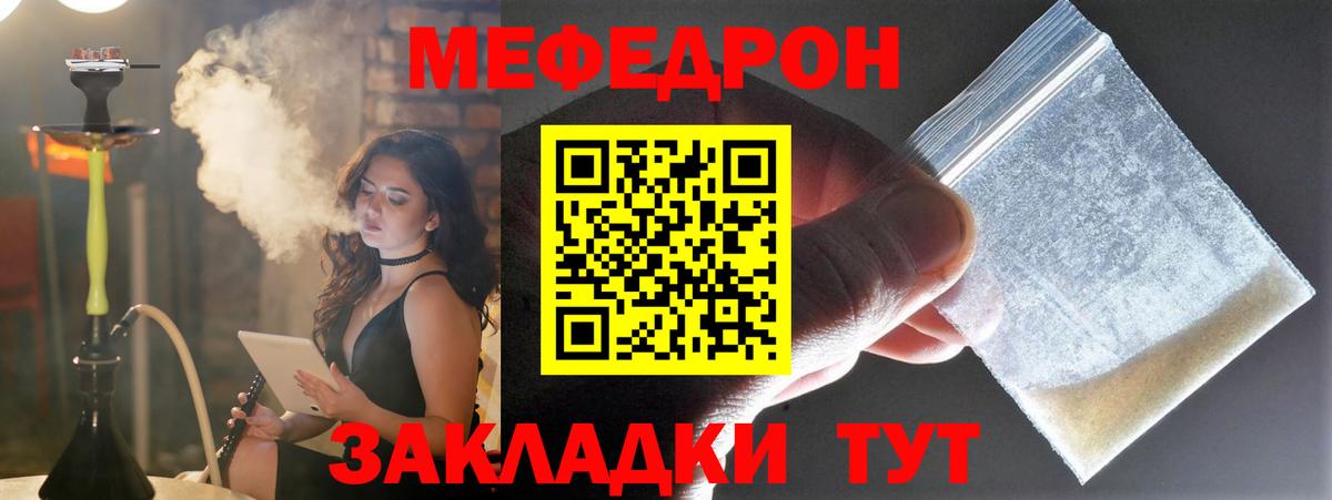 МЕФ  Мефедрон мяу мяу  Усть-Джегута  Вход с VPN  МЕФ 4 MMC 